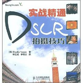实战精通DSLR拍摄技巧 pdf epub mobi 电子书 下载