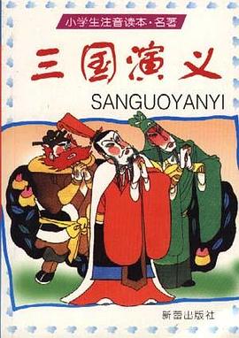 三国演义 pdf epub mobi 电子书 下载