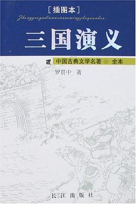 三国演义 pdf epub mobi 电子书 下载