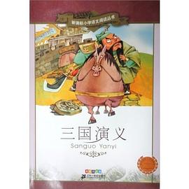 三國演義 pdf epub mobi 電子書 下載