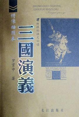 三国演义 pdf epub mobi 电子书 下载
