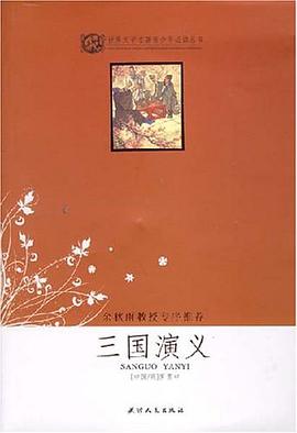 三国演义