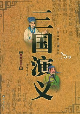 三国演义 pdf epub mobi 电子书 下载