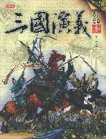 三国演义 pdf epub mobi 电子书 下载