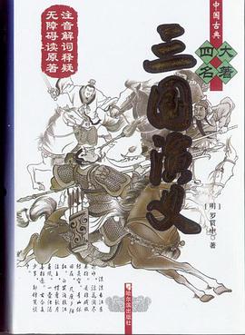三国演义 pdf epub mobi 电子书 下载