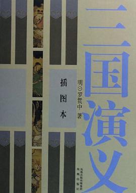 三国演义
