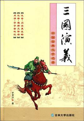 三国演义 pdf epub mobi 电子书 下载
