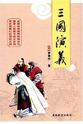 三国演义 pdf epub mobi 电子书 下载