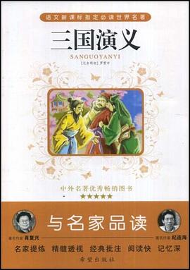 三國演義 pdf epub mobi 電子書 下載