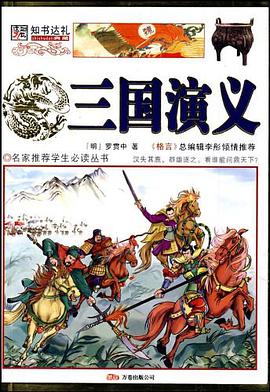 三国演义 pdf epub mobi 电子书 下载