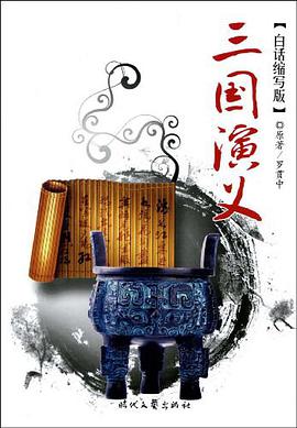 三国演义 pdf epub mobi 电子书 下载