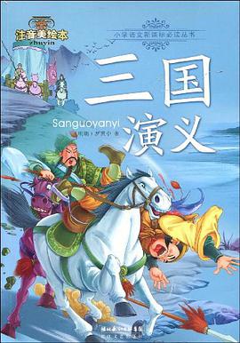 三国演义 pdf epub mobi 电子书 下载