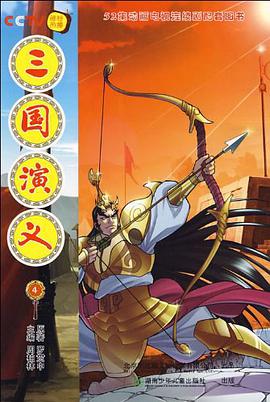 三国演义 pdf epub mobi 电子书 下载