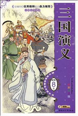 三国演义 pdf epub mobi 电子书 下载