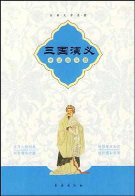 三国演义 pdf epub mobi 电子书 下载