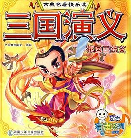 三国演义 pdf epub mobi 电子书 下载