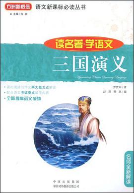 三国演义 pdf epub mobi 电子书 下载