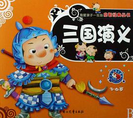 三国演义 pdf epub mobi 电子书 下载