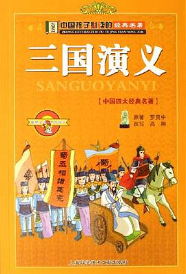 三国演义 pdf epub mobi 电子书 下载