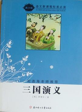 三国演义 pdf epub mobi 电子书 下载