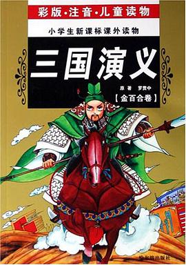 三国演义 pdf epub mobi 电子书 下载