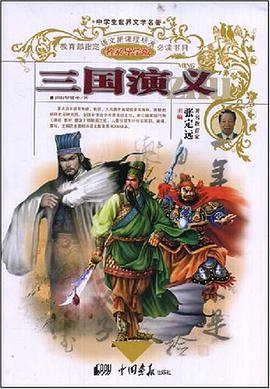 三国演义 pdf epub mobi 电子书 下载