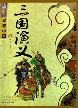 三国演义 pdf epub mobi 电子书 下载