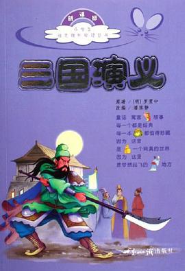 三国演义 pdf epub mobi 电子书 下载