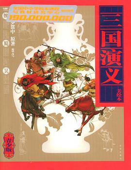 三国演义 pdf epub mobi 电子书 下载
