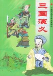 三国演义 pdf epub mobi 电子书 下载