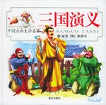 三國演義 pdf epub mobi 電子書 下載