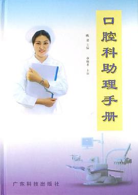 口腔科助理手册 pdf epub mobi 电子书 下载