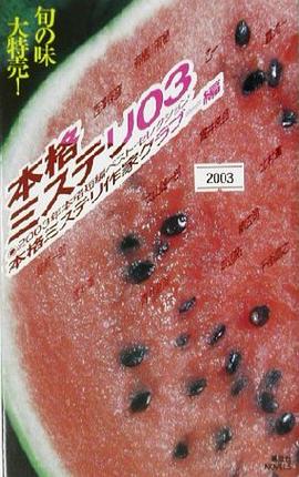 本格ミステリ（03） pdf epub mobi 电子书 下载