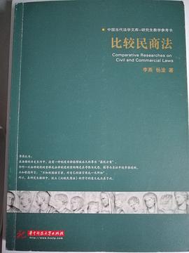 比較民商法 pdf epub mobi 下载