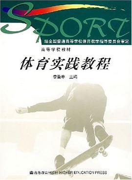 体育教程 pdf epub mobi 电子书 下载