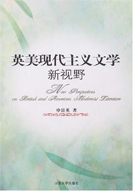 英美現代主義文學新視野 pdf epub mobi 電子書 下載