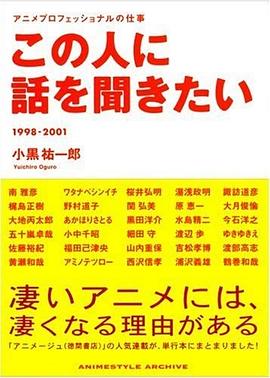 この人に話を聞きたい pdf epub mobi 电子书 下载