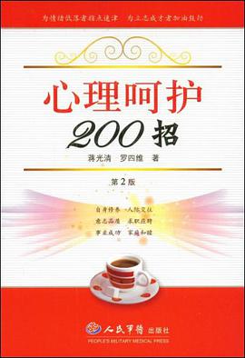 心理呵护200招 pdf epub mobi 电子书 下载