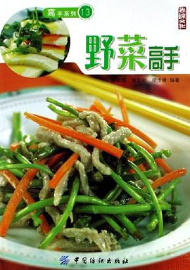 野菜高手 pdf epub mobi 电子书 下载