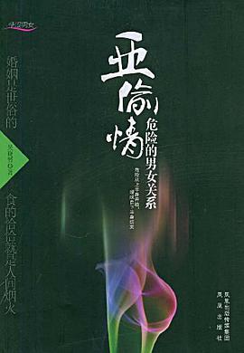 亚偷情 pdf epub mobi 电子书 下载
