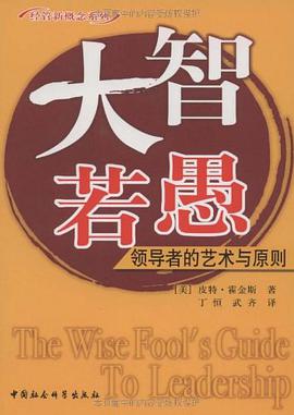 大智若愚 pdf epub mobi 电子书 下载