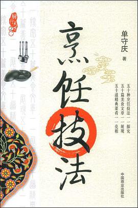 烹饪技法 pdf epub mobi 电子书 下载