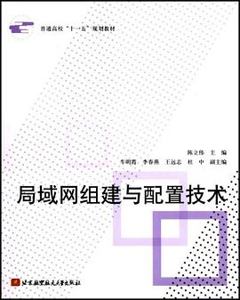 局域网组建与配置技术 pdf epub mobi 电子书 下载