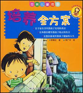 培养全方案 pdf epub mobi 电子书 下载