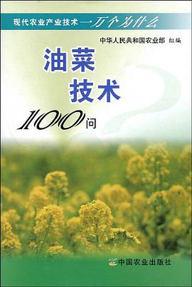 油菜技术100问 pdf epub mobi 电子书 下载