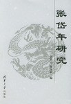 张岱年研究 pdf epub mobi 电子书 下载