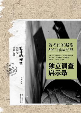篮球的秘密 pdf epub mobi 电子书 下载