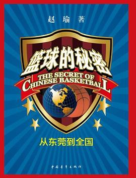 篮球的秘密 pdf epub mobi 电子书 下载