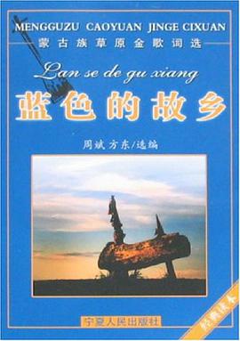 蓝色的故乡 pdf epub mobi 电子书 下载