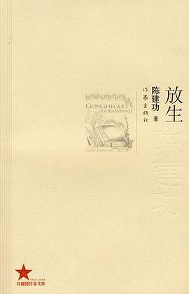 放生 pdf epub mobi 電子書 下載
